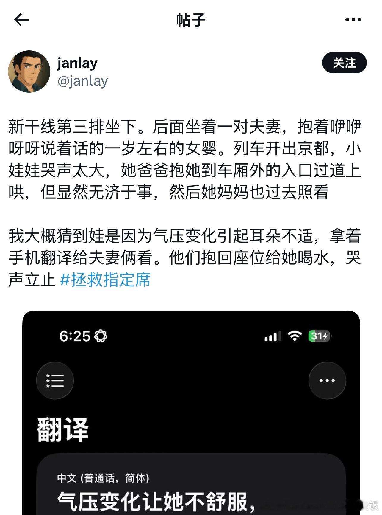 如何安抚火车上突然无故哭闹的婴孩