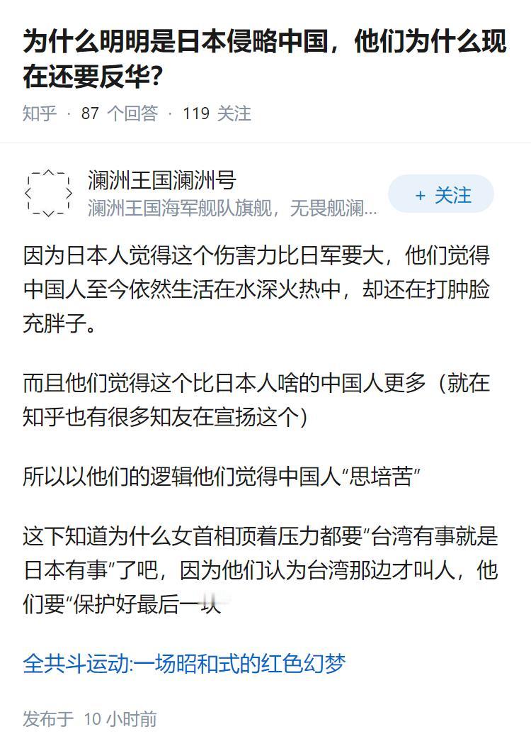 为什么明明是日本侵略中国，他们为什么现在还要反华？