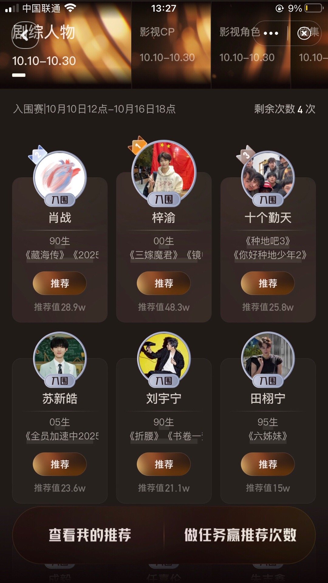 微博视界大会微博想吃梓渝田栩宁流量的心藏不住了，你就说这入围作品合理不[捂脸哭]