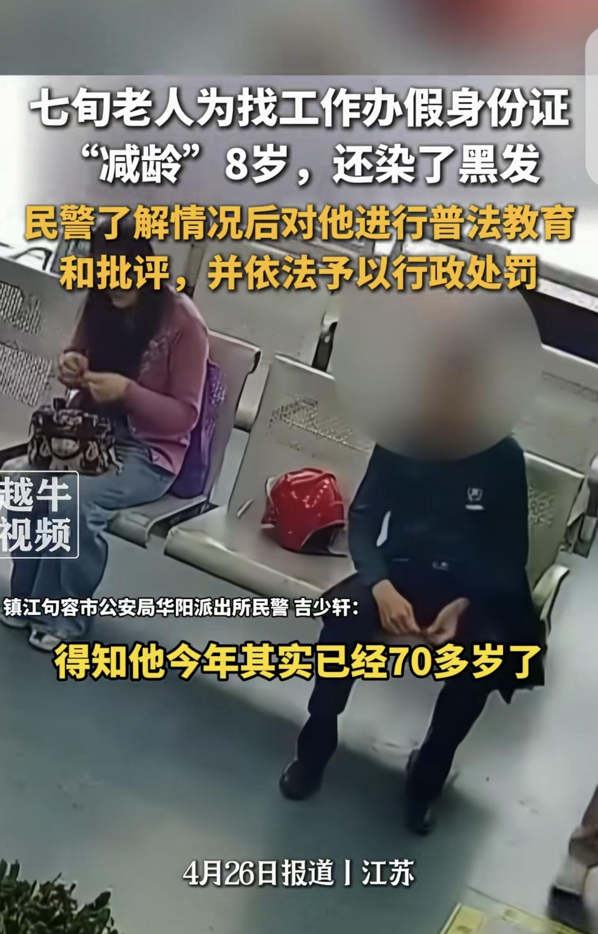 “人老了太可怜了！”江苏，一70多岁大爷，想出去打工，怕没人用他，竟花300块钱