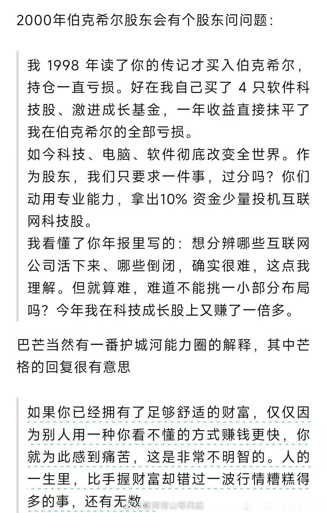 芒格回答伯克希尔股东提问：如果你已经拥有了足够舒适的财富，仅仅因为别人用一种你看