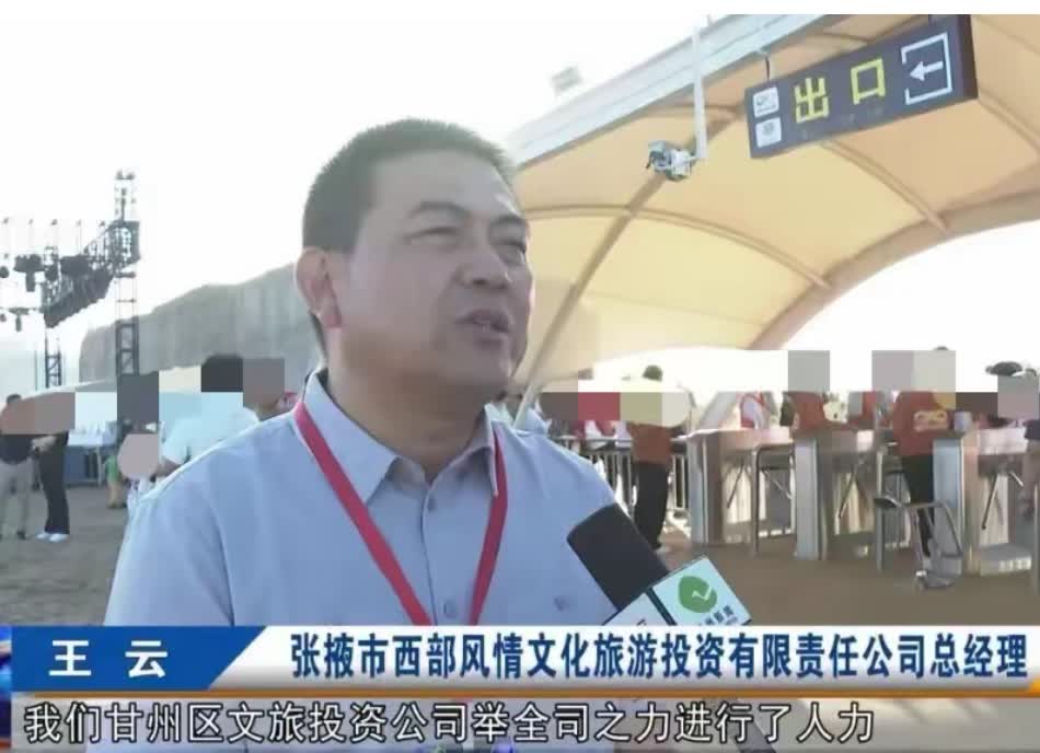 巡视组一来就“暴雷”，张掖一董事长被查5月20日，张掖市西部风情文旅公司
