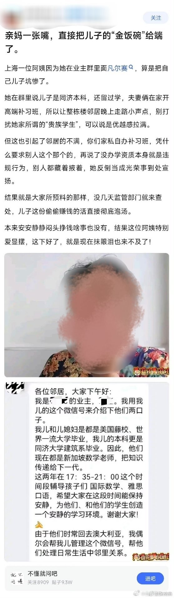 亲妈一张嘴，金饭碗没了