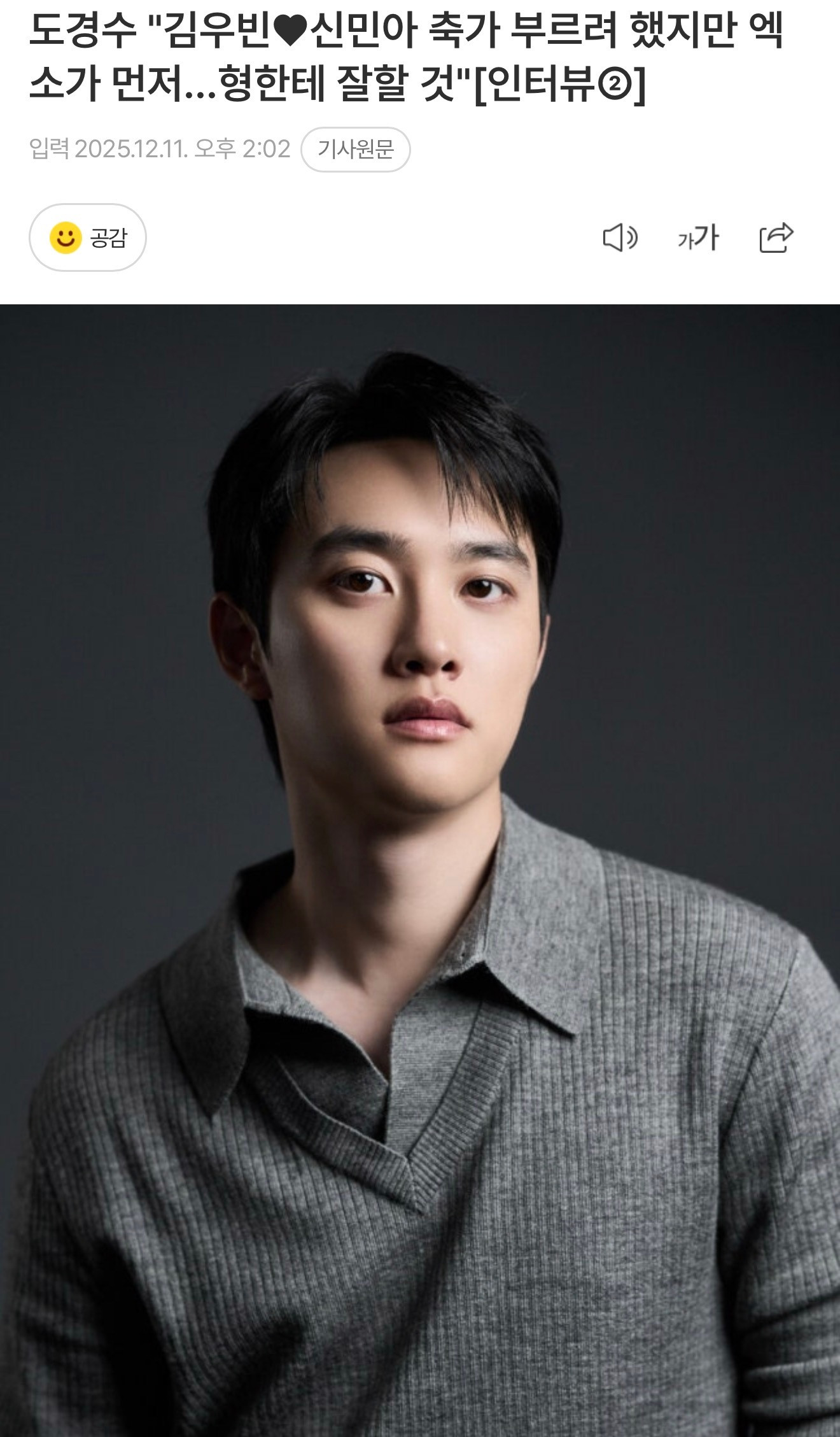 哎古，都暻秀本来都想好要在金宇彬申敏儿婚礼上唱popcorn了🥺都暻秀采访：（