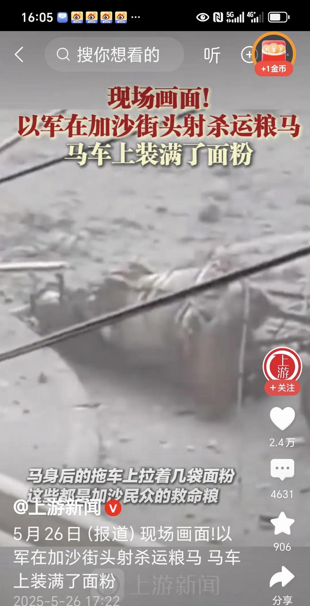 以色列人真是太残暴了。刚刚看到一个视频，以色列竟然对巴勒斯坦人用来运送粮食的