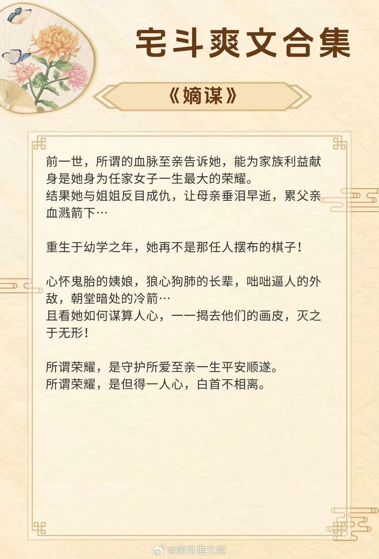 【宅斗爽文合集】我的钱归你管，我也归你管。  《嫡谋》作者：面北眉南 ...