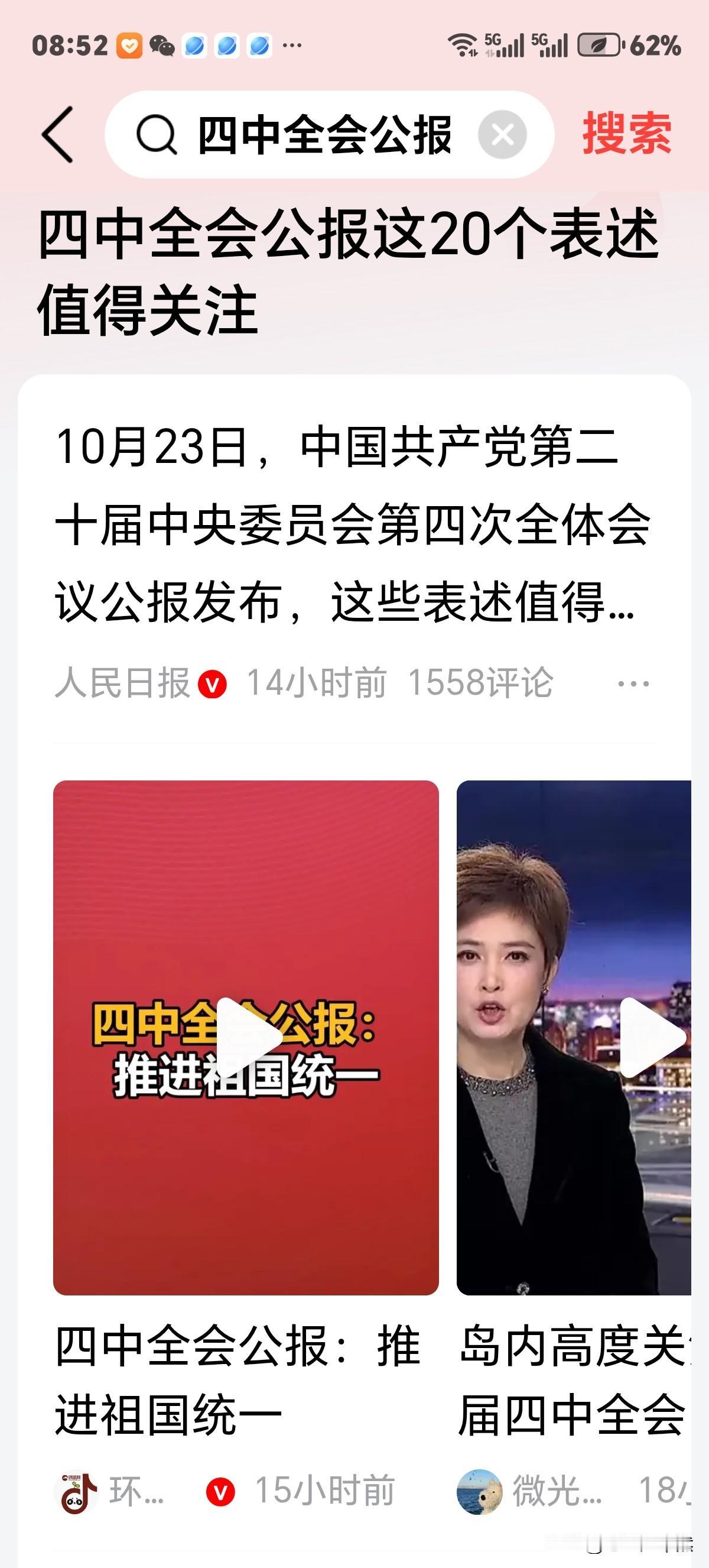 四中全会公报这20个表达,读后颇有感概!其中笔者对边斗争,边备战,边建设,和增加