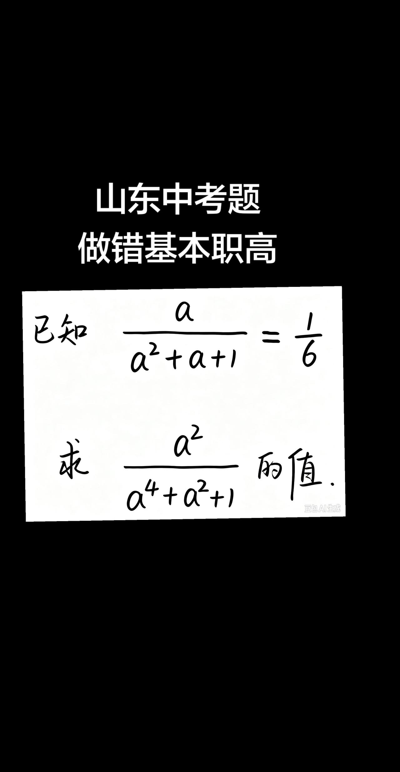 这得用纸演算一下，基本上这个不会，就是只能上职高了数学解题技巧数学数学思维