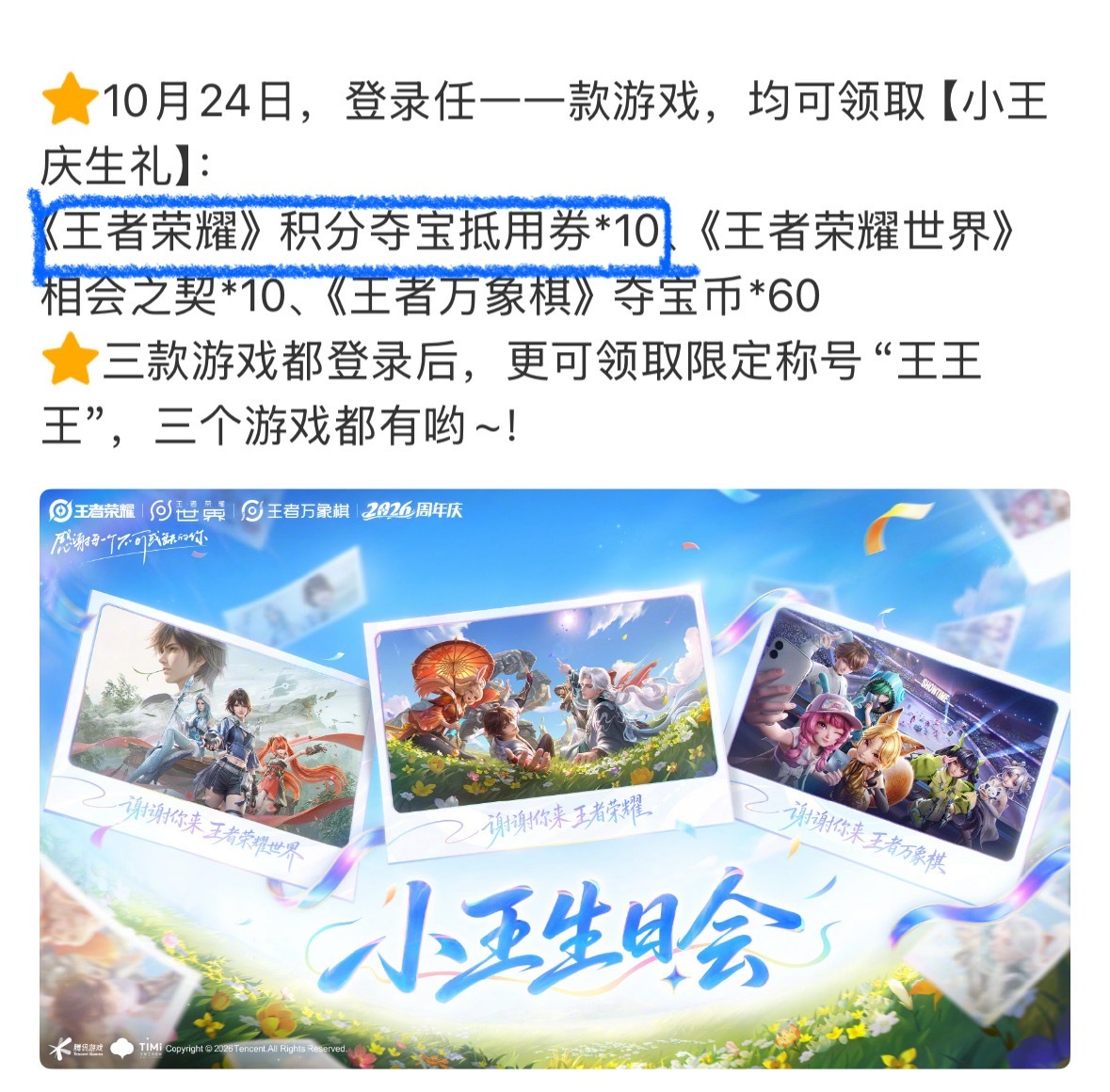 划重点！10月24日登录王者荣耀领10张积分夺宝卷王者周年庆福利来了