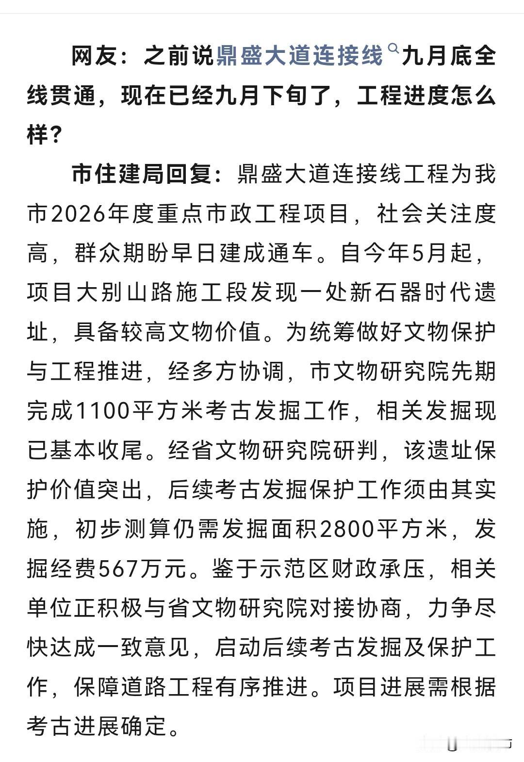 我说南阳鼎盛大道连接线工程怎么没消息了，原来是挖出文物了