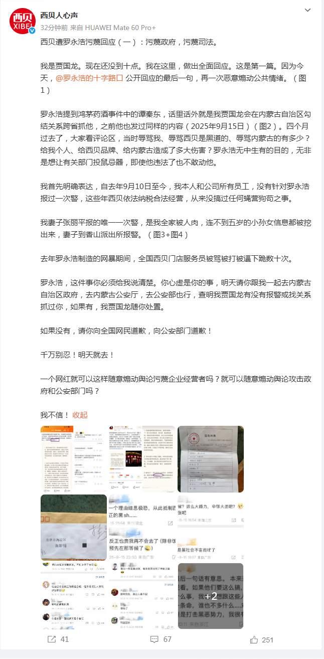 《贾国龙“自证清白”声明：一场精心设计的舆论战檄文》