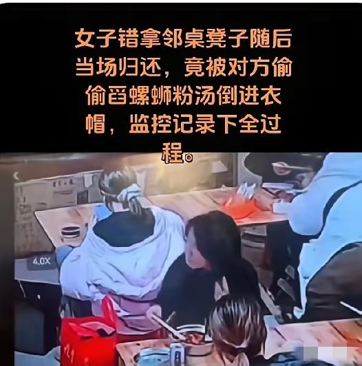 保定一女子吃螺蛳粉坐错凳子，归还后还经服务员调解，本是屁大点的小事，愣是被个30