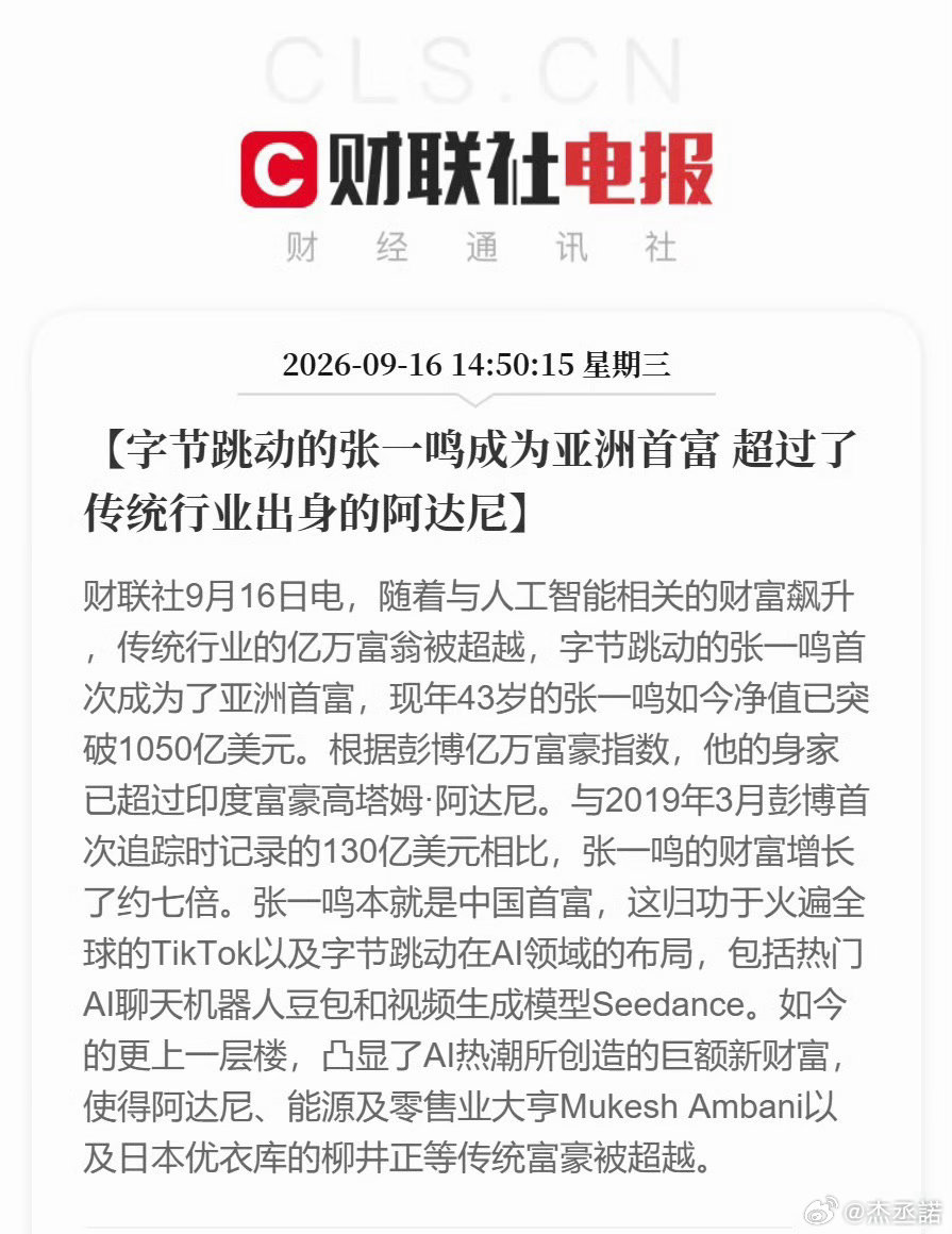 16年前，张一鸣连iPhone4都买不起而现在他已经靠字节跳动成了亚洲首富，身价远超1000亿美元…