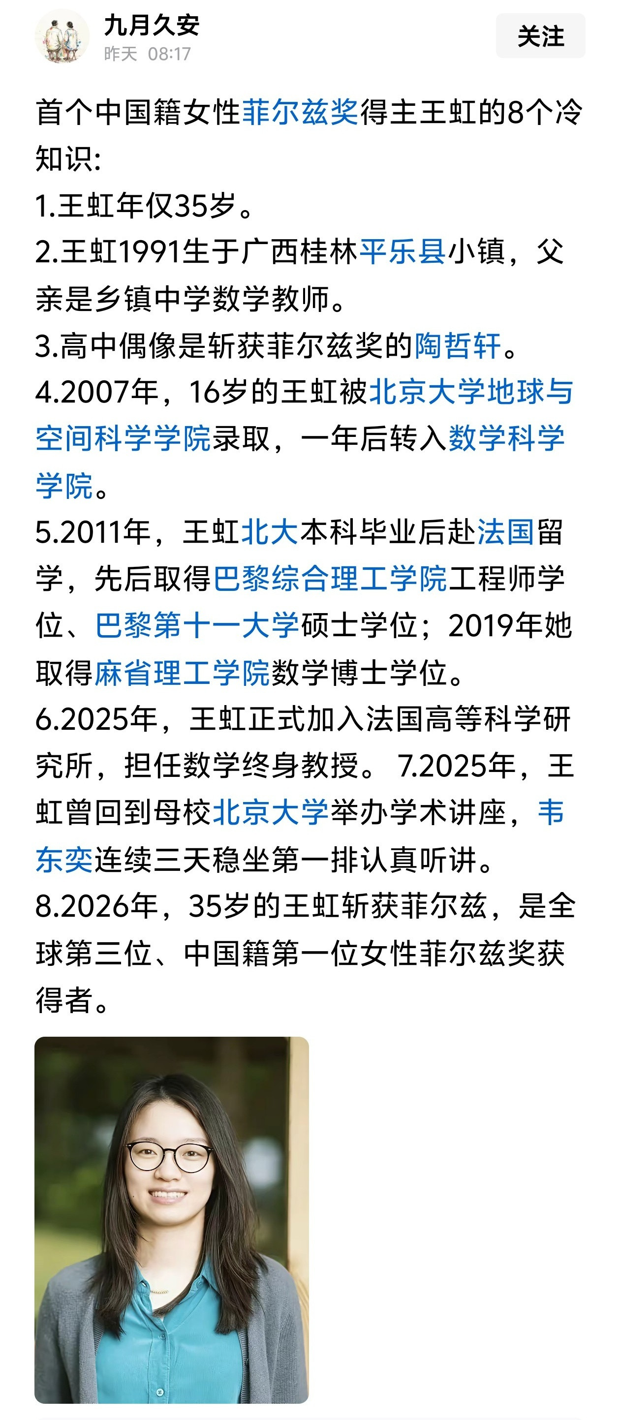首个中国籍女性菲尔兹奖得主王虹的8个冷知识，这才是真正的巾帼不让须眉！