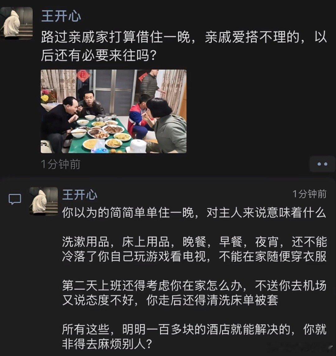 路过亲戚家打算借住一晚，亲戚爱搭不理的，以后还有必要来往吗？