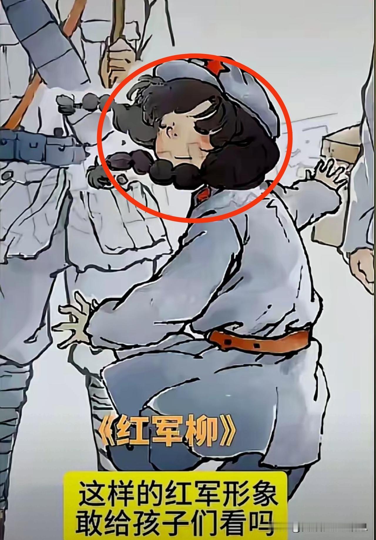 近日，发现了一件令人发指的事情，有人竟然恶意丑化红军英雄的画作，这不仅仅是对艺术