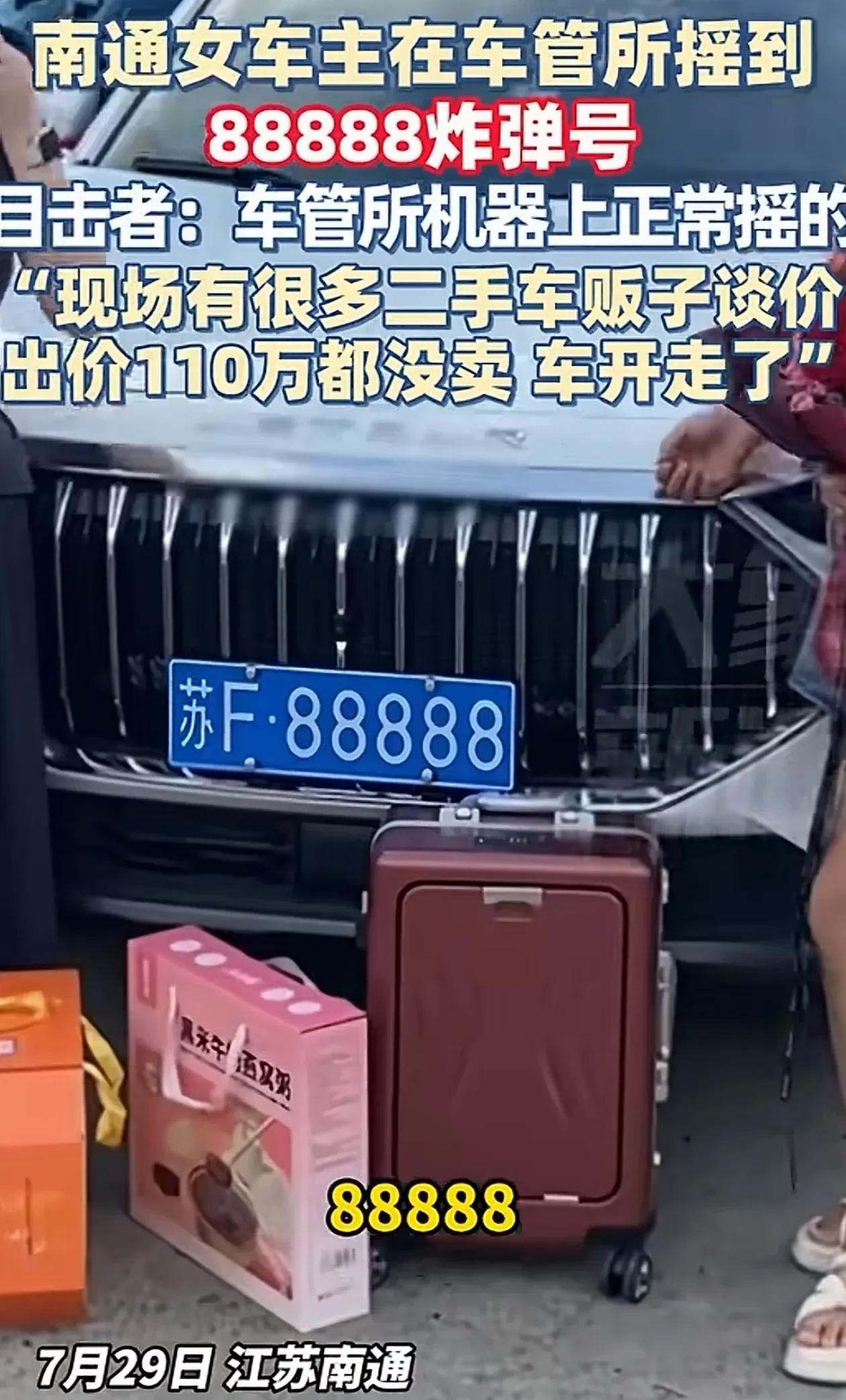 万万没想到！江苏，女子去给新车摇号，竟然摇出了5个8，在场的其他人都惊呆了，纷纷