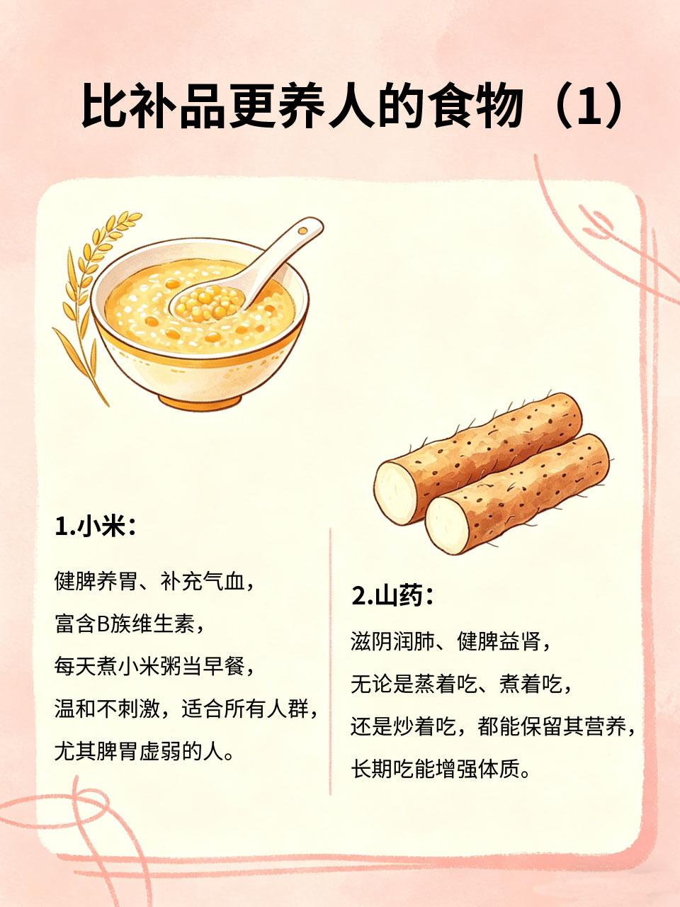 别再乱补了！这几种食物比补品还养人很多人总觉得身体虚就买补品🎁，其实大可不必