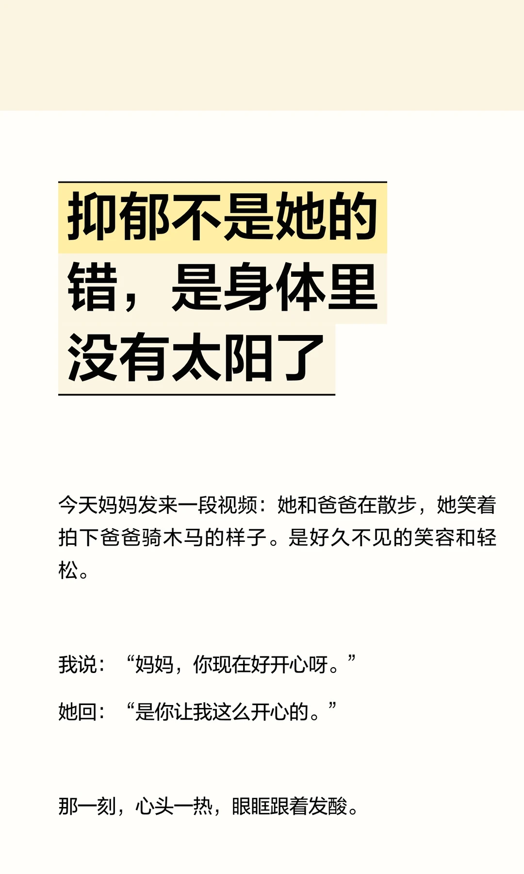抑郁不是她的错，是身体里没有太阳了😭