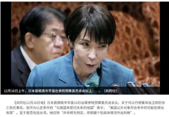 硬扛39天后，高市早苗改口了。日媒报道，12月16日，高市早苗参议院预算委员会