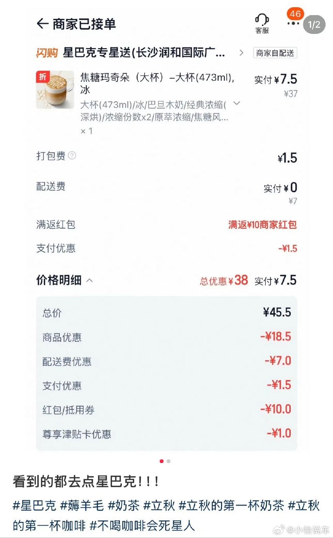 星巴克秋天第一场商战星巴克秋天第一场商战，外卖平台放出5折券，还能叠加红包神券