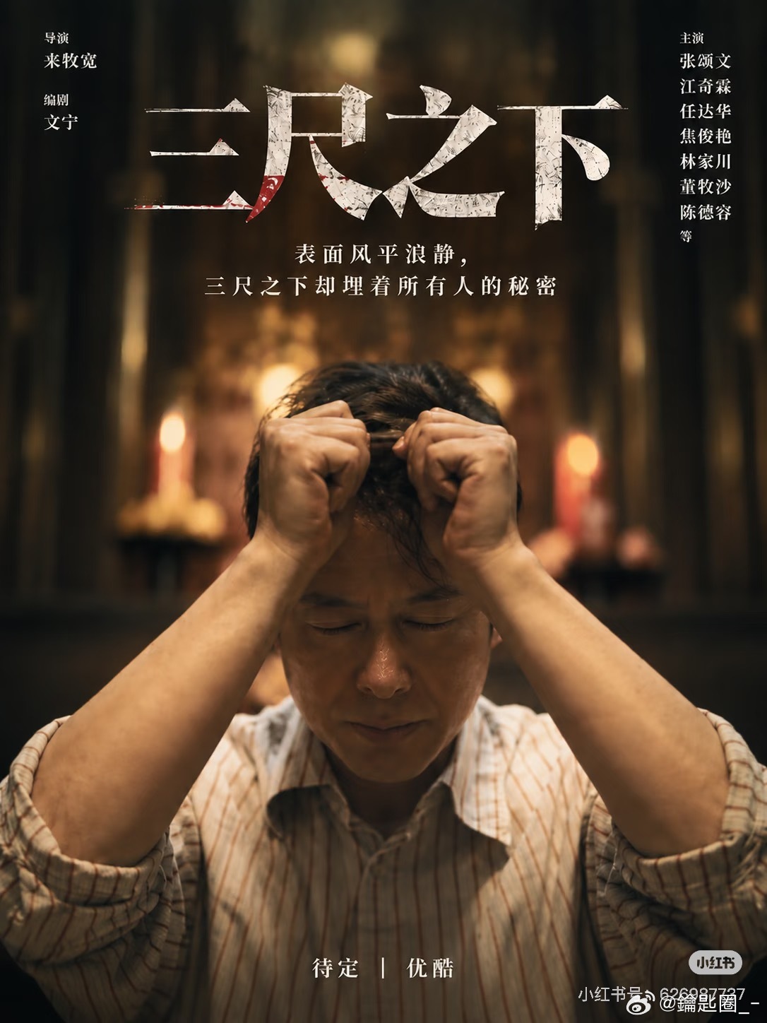 三部电视剧推荐💡同样是年代悬疑，这三部没有爽剧式的快速破案。时代碾过普通人，案子只是切口，最难勘破