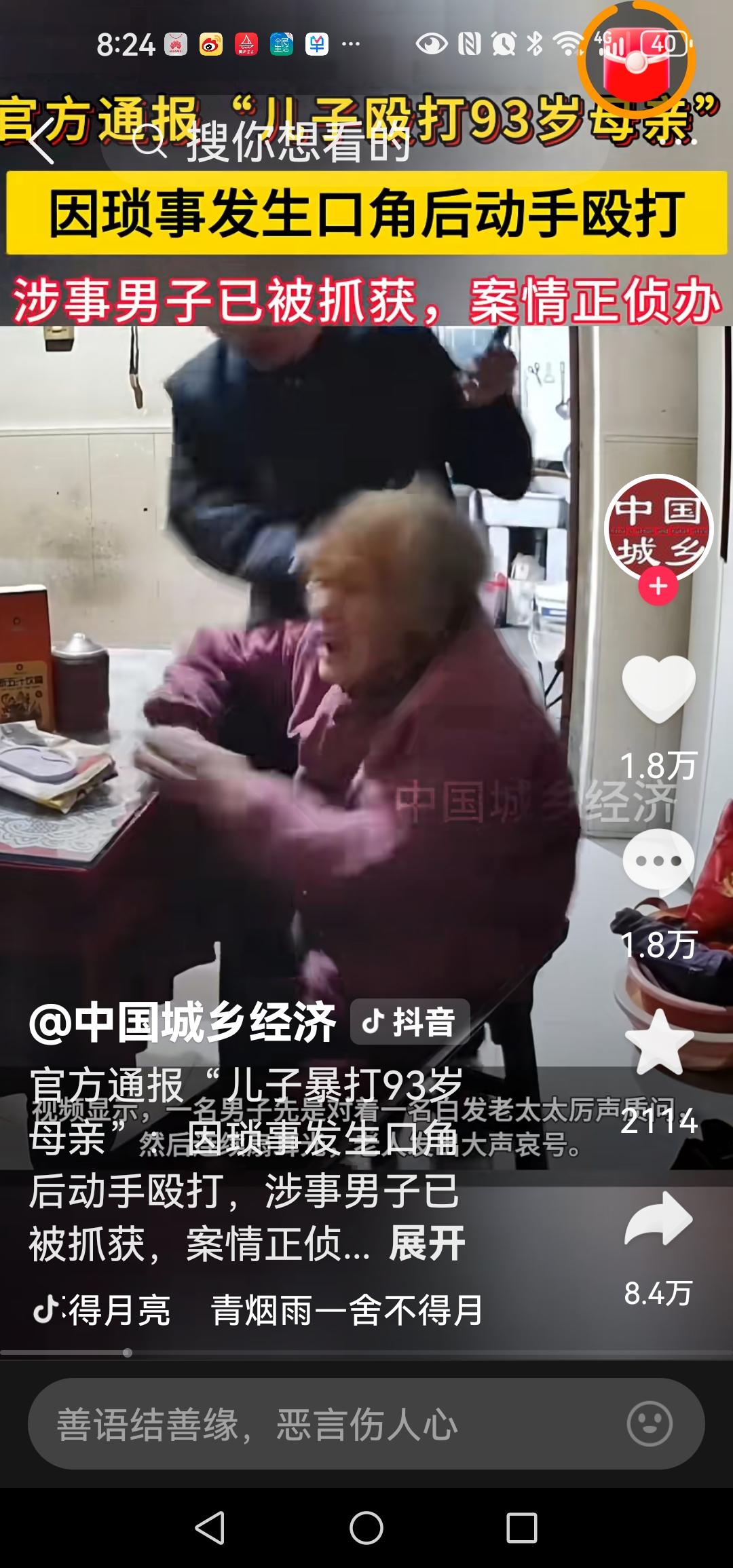 儿子殴打93岁母亲，被多次扇耳光、拽头发、摁地殴打。殴打之前想想母亲年轻的时候