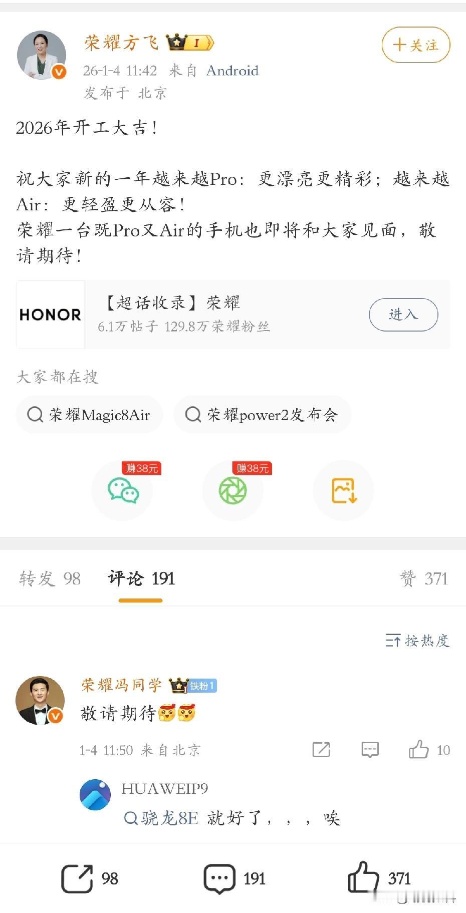 荣耀为销量着实很拼荣耀官宣又Pro又Air手机即将发布显然指的是荣耀