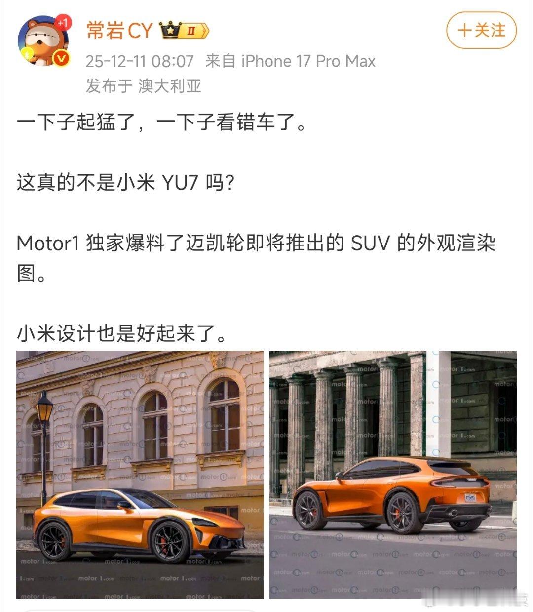 迈凯伦SUV❌小米YU7✓「垂死病中惊坐起，列强竟是我自己」雷军怎么
