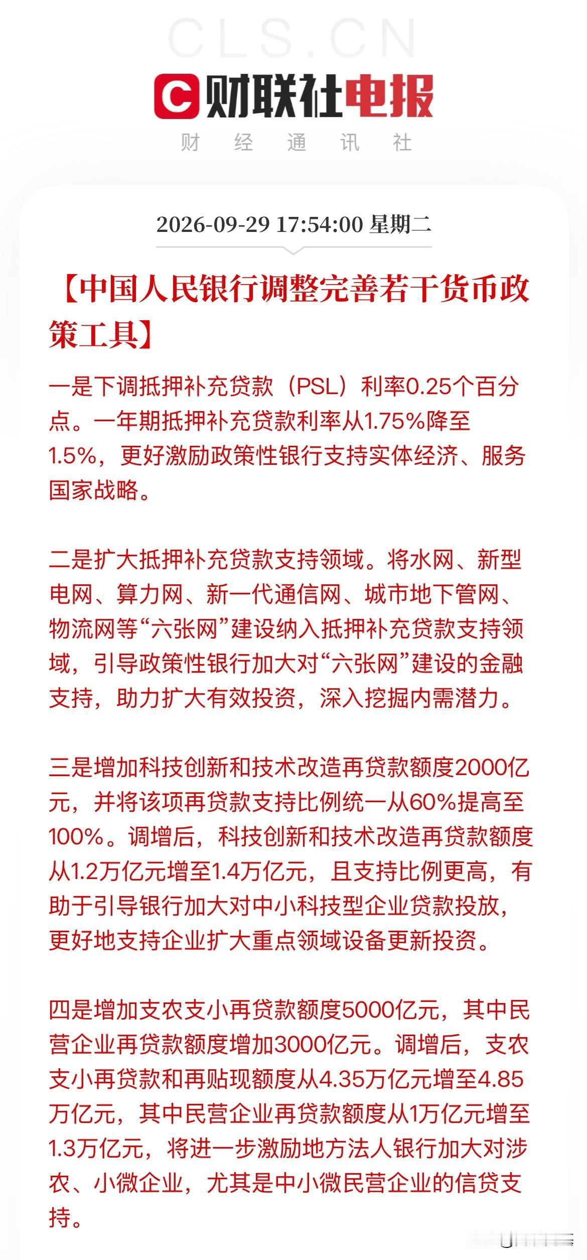 大A地量之后！央行不得不出手了！等来加码的货币政策措施，刺激政策来了！PSL利率