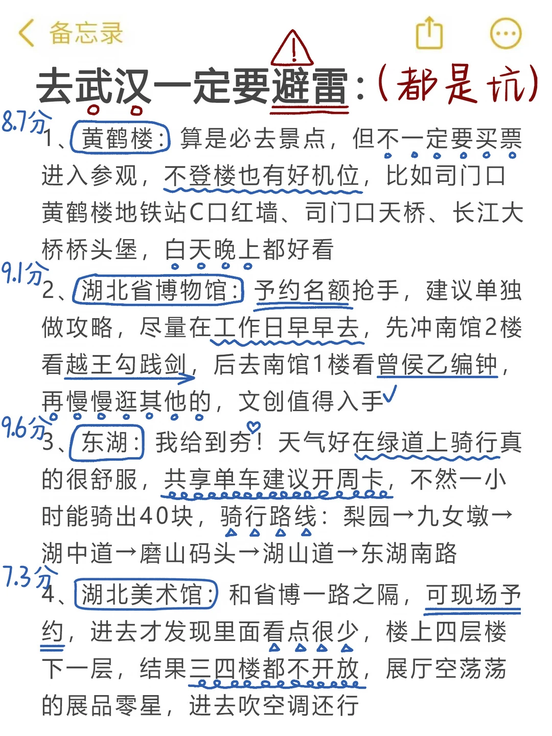 武汉旅游真实感受......（纯个人主观）