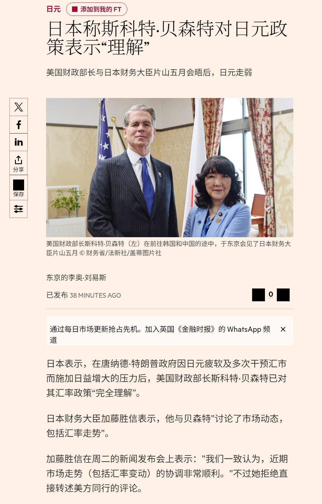 🔻有日本人在阅读了金融时报的报道后认为，美国会在汇率上支持日本，理由如下：🔹