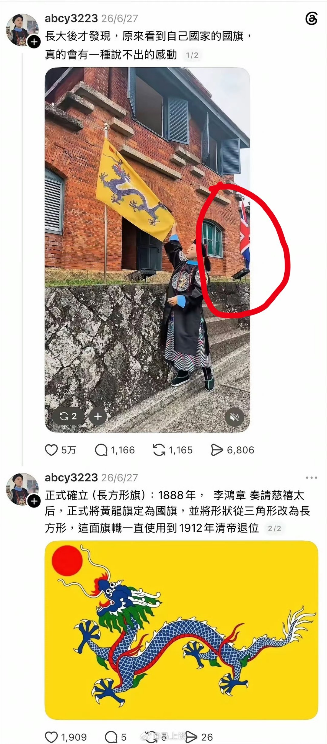 注意了，这位发的照片露出了米字旗，大概率是在英国，英国对大清那样，他居然不恨英国