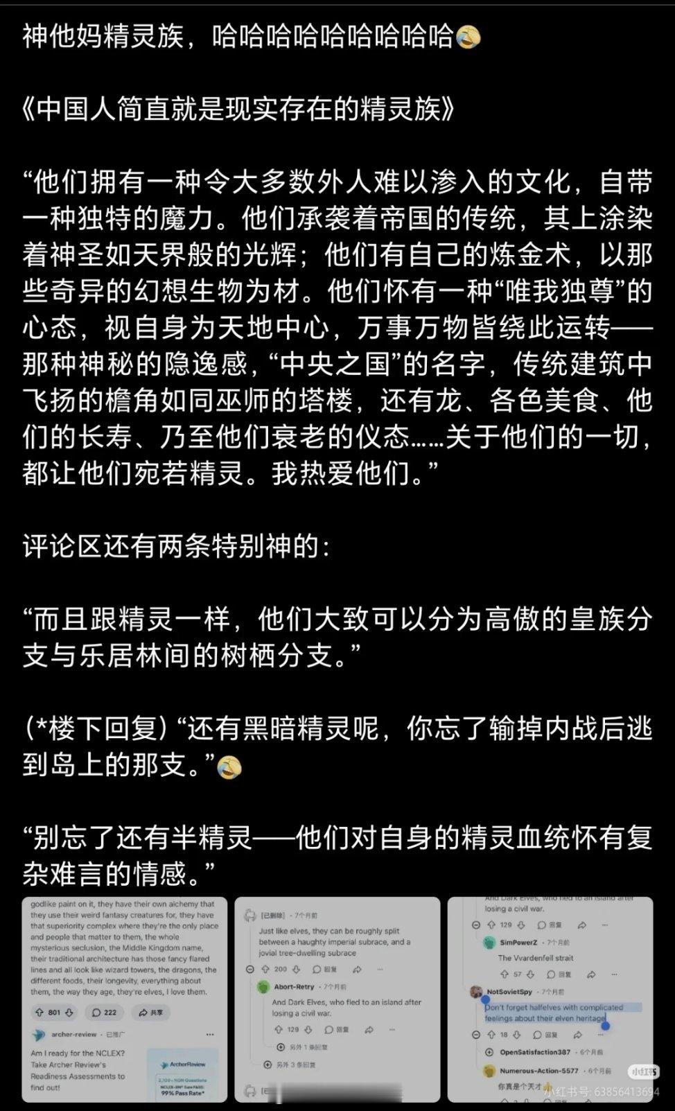 中国人都是精灵族。