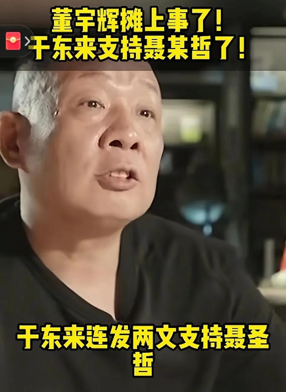 于东来最近不停的发一些违背社会主流观点的言论，还和众多网友硬杠，之后又是删帖又是
