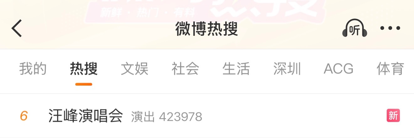 原来又是你啊汪峰