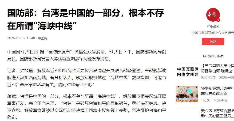 彻底摊牌！解放军主战舰艇编队挺进澎湖西南海域，”台海中线”从此成为历史！5月
