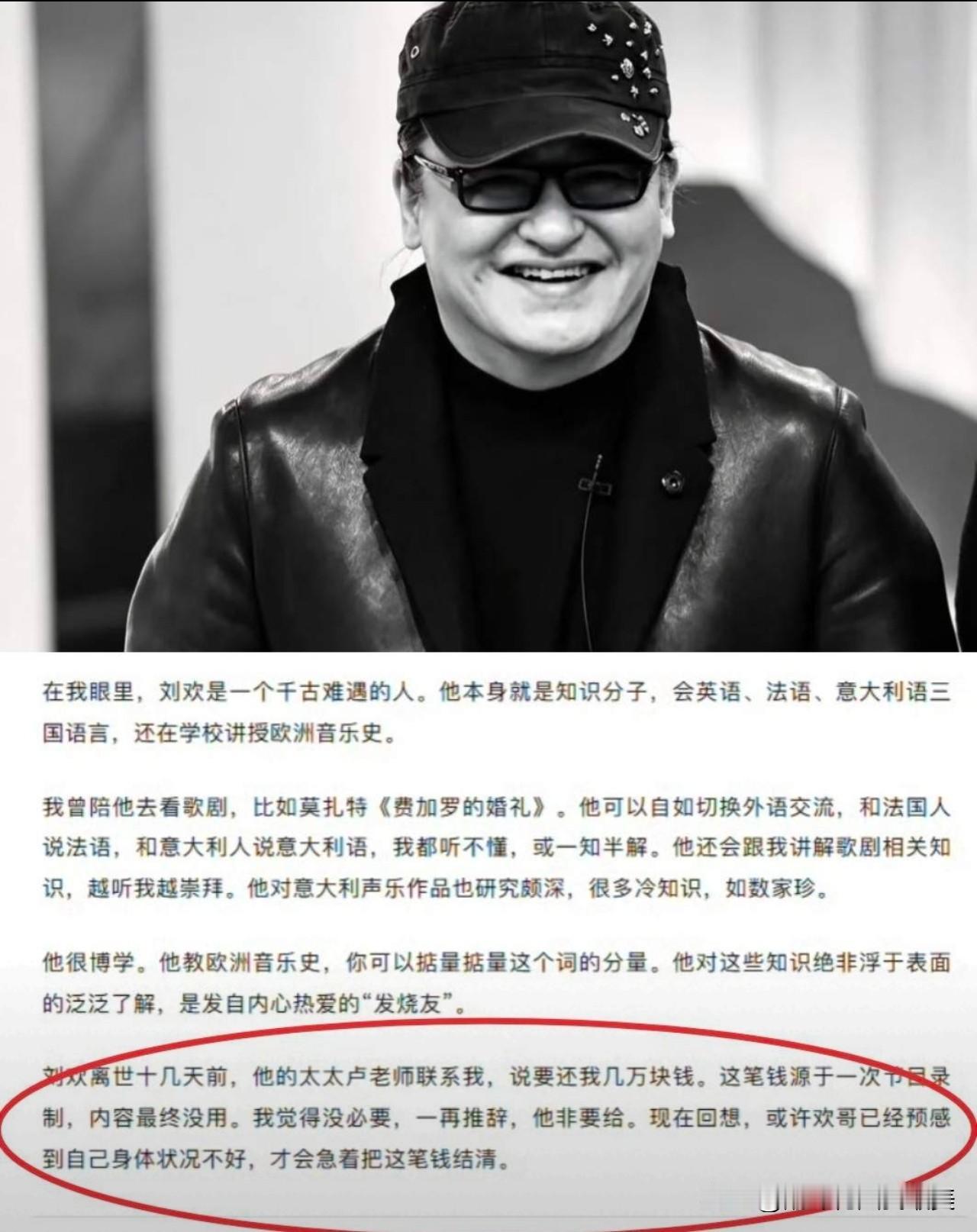 刘欢去世前急着还钱这件事，给所有人提了个醒：有些人把账算清，不是为了钱，