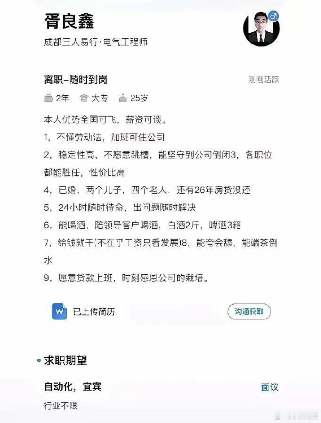 这种求职简历如果你是hr，你会要他吗？​​​