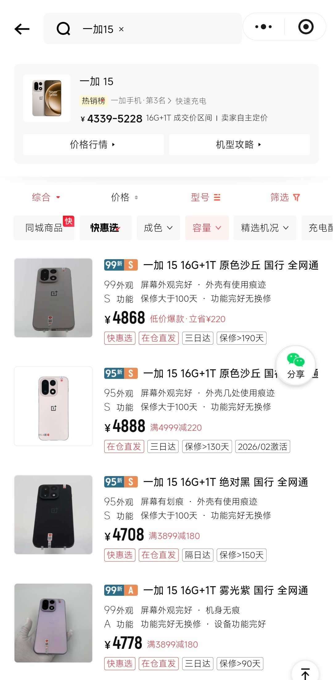 卧槽！一加15这二手价可以啊！16+1T平均4.6-4.8K，估计明年会更便宜点，试着想想，欧哥已经