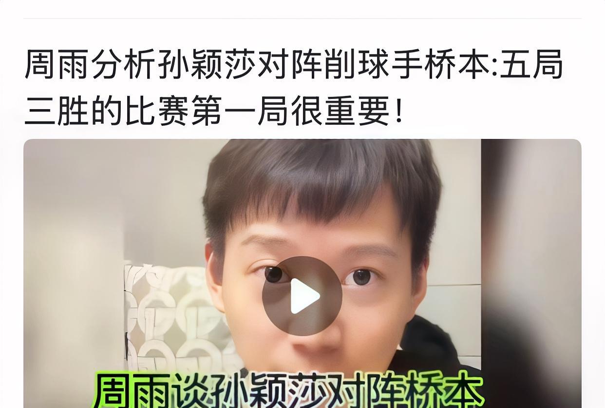 横滨冠军赛孙颖莎对桥本帆乃香、五局三胜制中第一局很重要！不知从啥时候开始的，桥