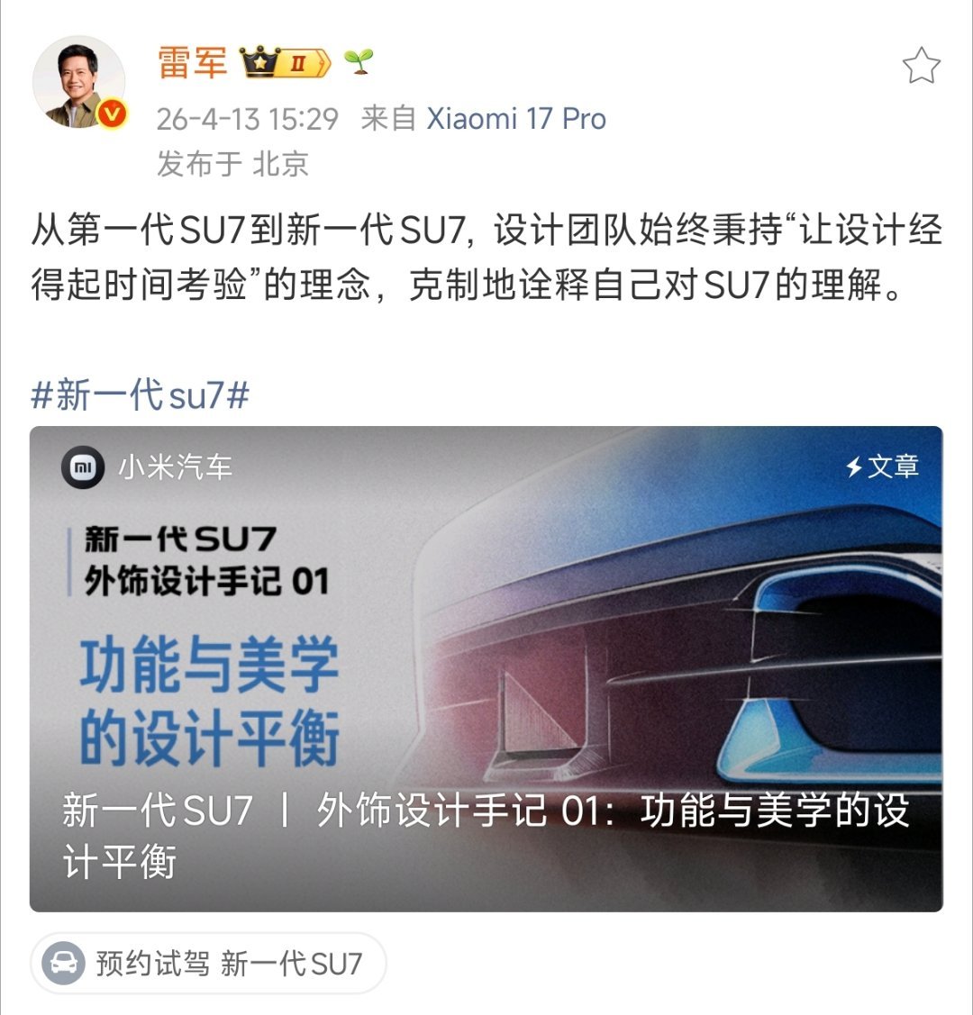 雷军公布了小米SU7的设计手稿，这是一件非常好的事情，同时这些设计最好能去申请下