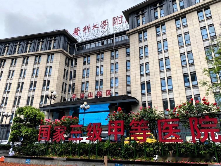 在重庆主城，有一所存在感极低的三甲医院牌子是重庆医科大学附属医院和重庆公共卫