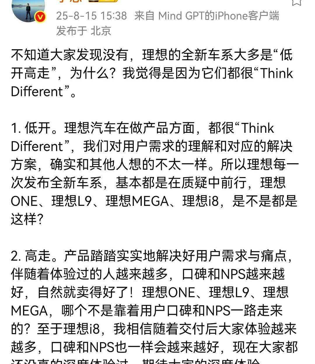 销量一下滑，李想的话立刻翻倍，这节奏比股价跳得还快。过去月销五万时，他惜字如