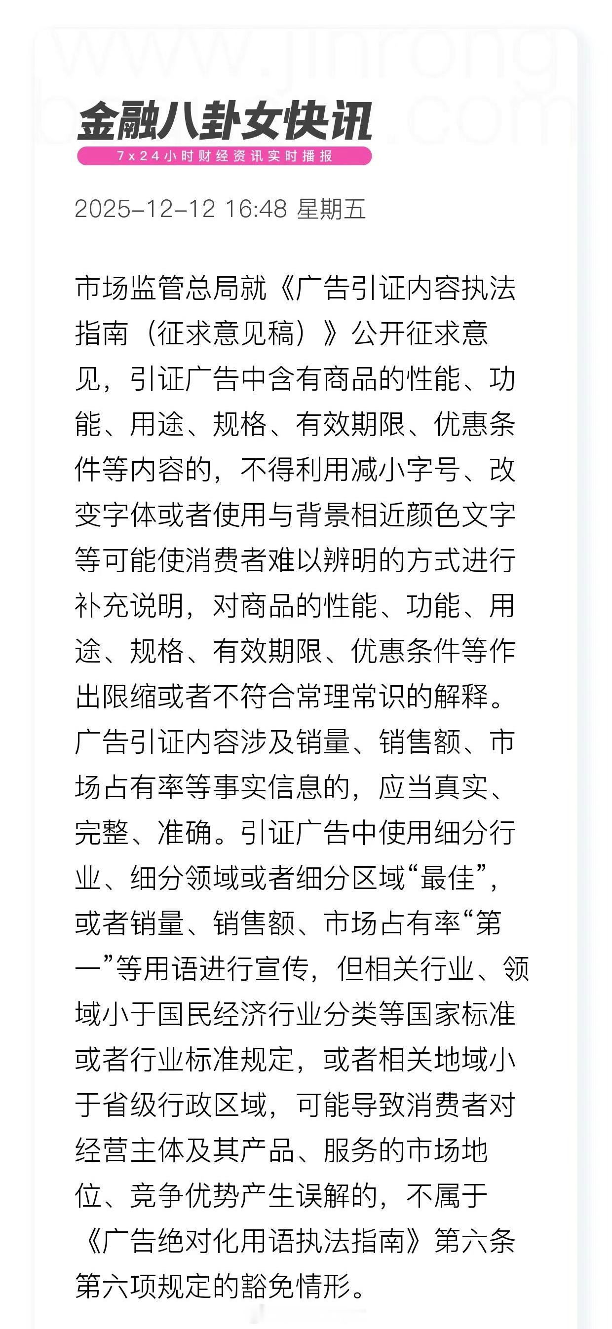 广告不得利用减小字号等进行补充说明……