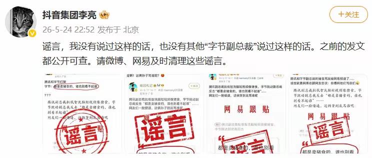 腾讯字节高管互喷？刚刚辟谣了！近日，有传言称，腾讯副总裁批“低质洗脑短视频像猪