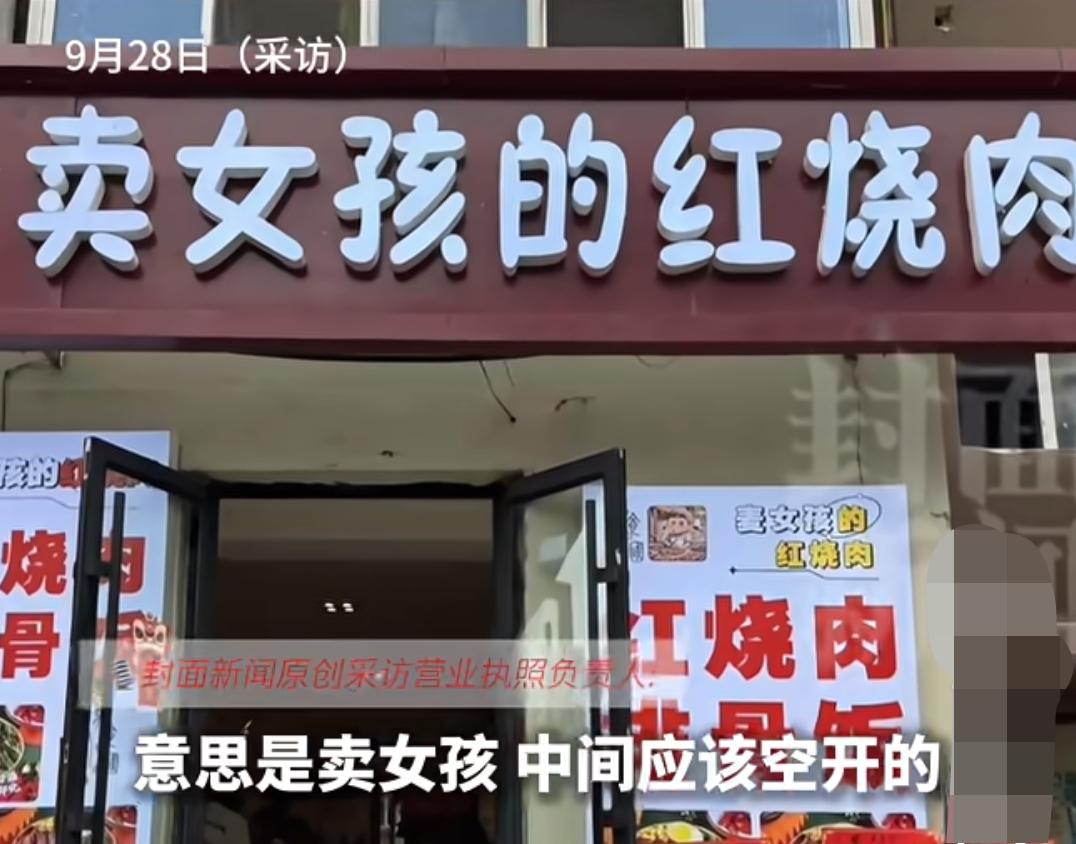 大家相信吗？这个饭店名“卖女孩的红烧肉”！起这样的名字，根本不是因为老板说的