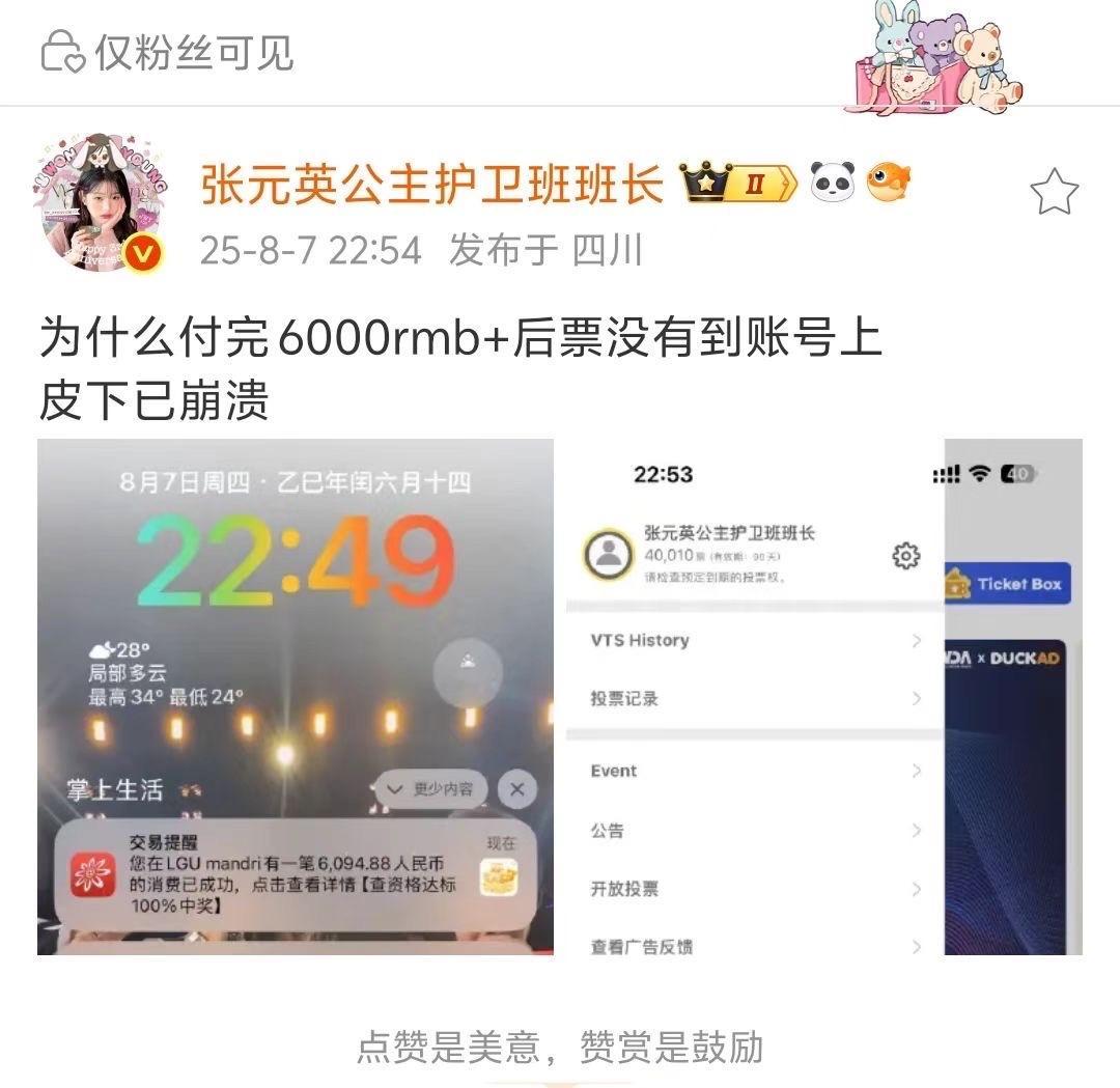 张元英投票最后时刻打款出问题这算不算善恶终有报[惊恐]​​​