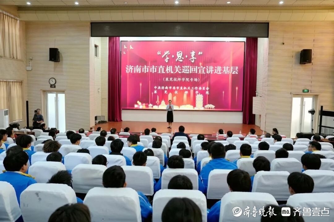 济南市市直机关“学·思·享”巡回宣讲走进莱芜技师学院