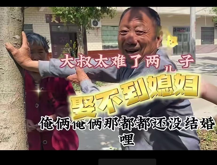 有一网友说：“我有两个儿子都三十一二了，没有结婚。有时候想想有点发愁，有时候想想